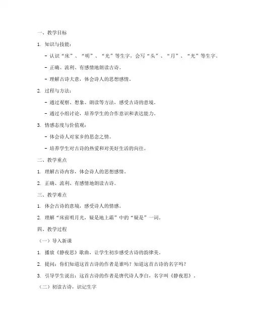 试讲古诗模板直接套用教案