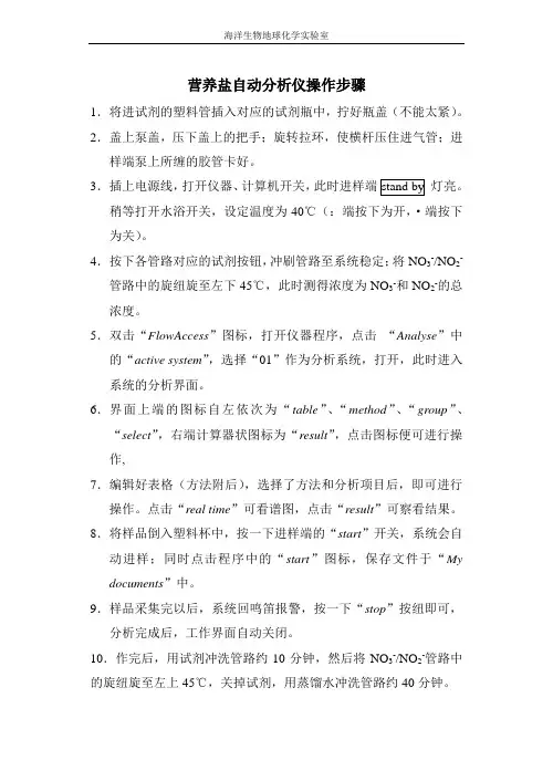 营养盐自动分析仪操作程序