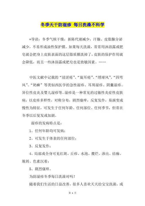 冬季天干防湿疹 每日洗澡不科学