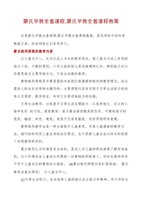 蒙氏早教全套课程,蒙氏早教全套课程教案