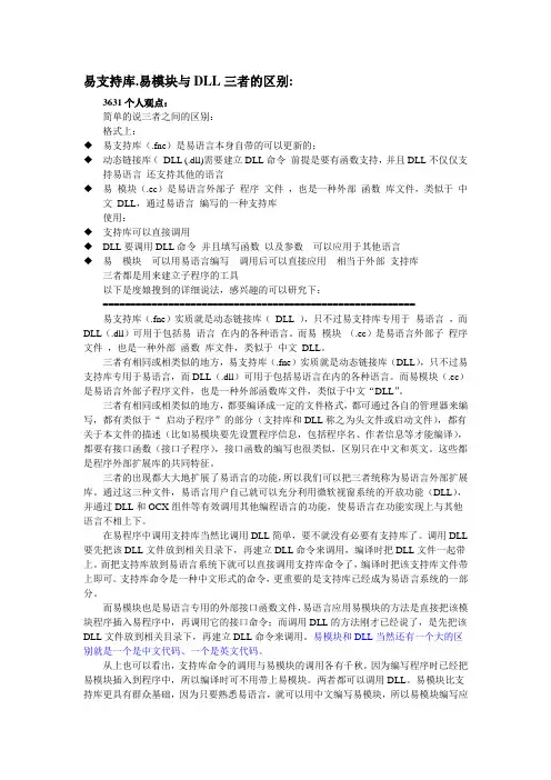 易语言中支持库,DLL,模块区别