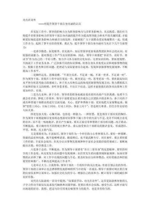 领导科学与领导艺术论文
