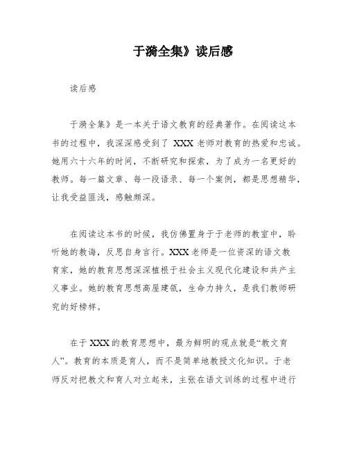 于漪全集》读后感