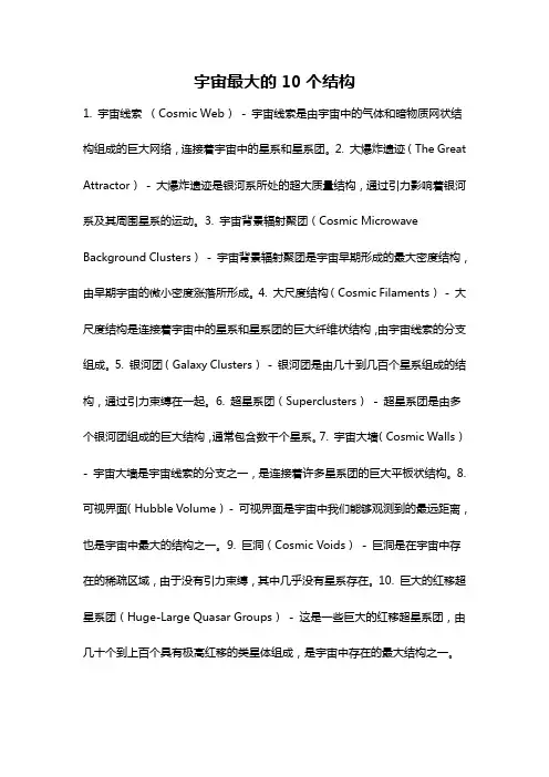 宇宙最大的10个结构