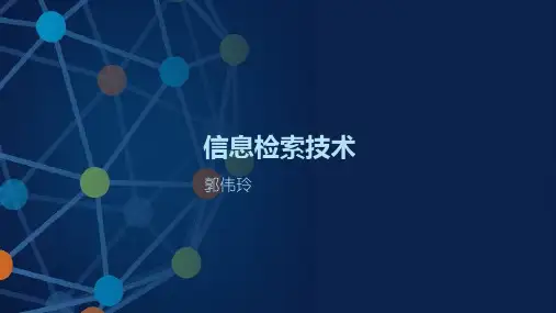 信息检索技术(讲授版)