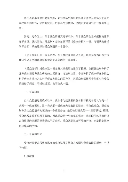 受众群体分析三篇(最新)