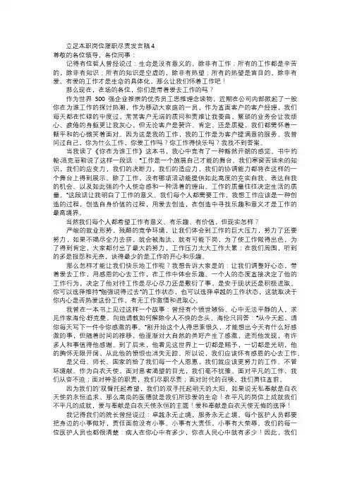 立足本职岗位履职尽责发言稿二