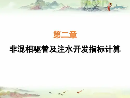 【油藏工程】第二章 1 一维不稳定驱替