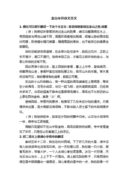 金山寺并序文言文
