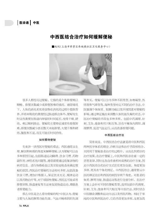 中西医结合治疗如何缓解便秘