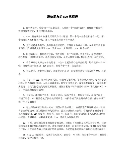 送给朋友的520祝福语
