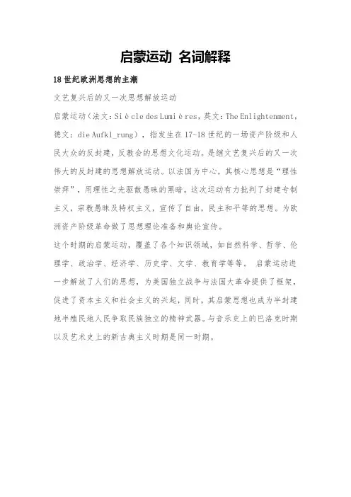 启蒙运动 名词解释