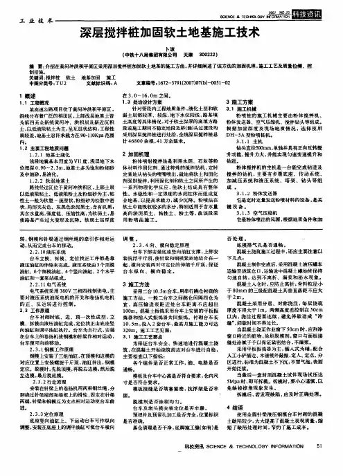 深层搅拌桩加固软土地基施工技术