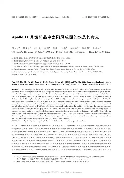 27152504_Ａｐｏｌｌｏ１１月壤样品中太阳风成因的水及其意义