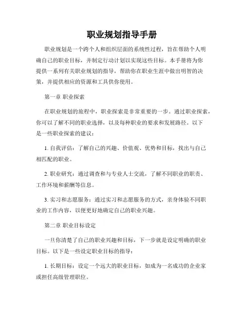 职业规划指导手册