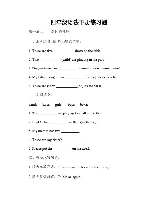 四年级语法下册练习题