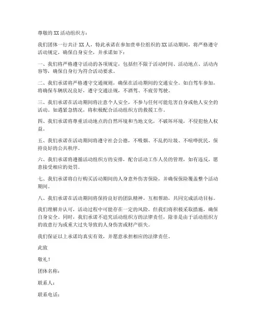 团体参加活动安全承诺书