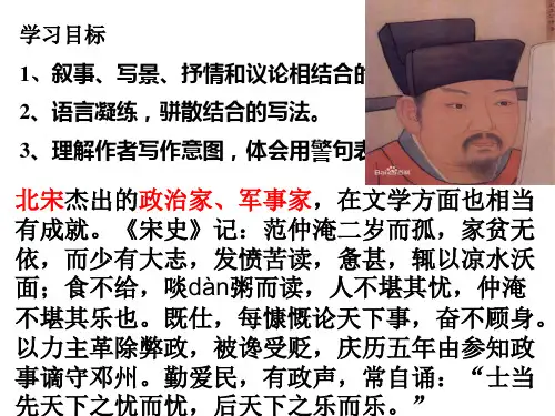 部编版语文《岳阳楼记》ppt优秀版1