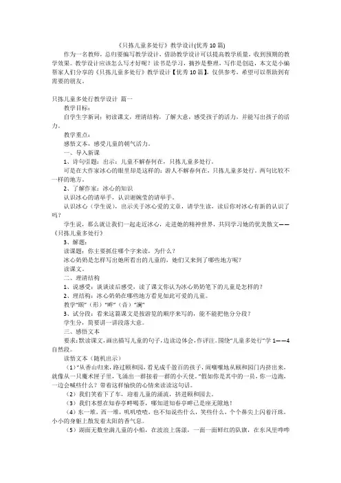 《只拣儿童多处行》教学设计(优秀10篇)