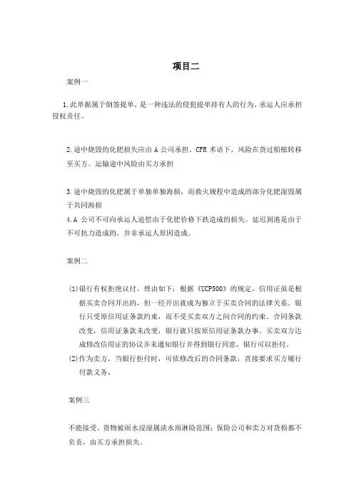 国际货运代理案例分析