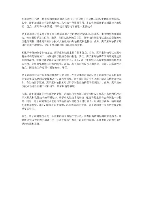 纳米刻蚀工艺中的离子束刻蚀技术