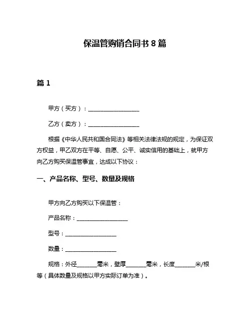 保温管购销合同书8篇
