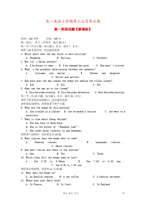 高一英语上学期第三次月考试题