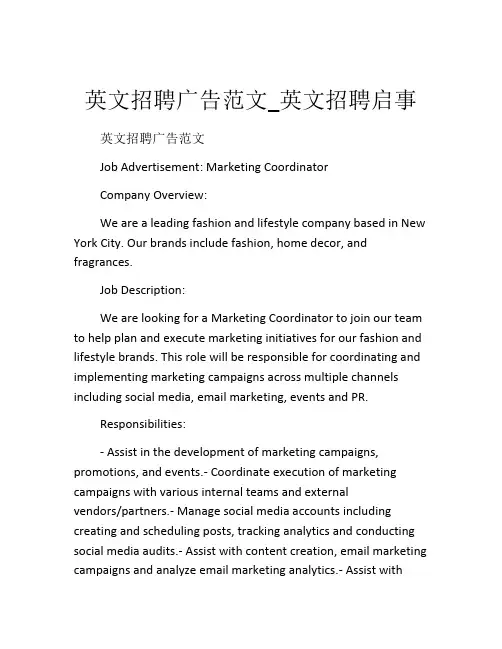 英文招聘广告范文_英文招聘启事
