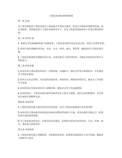 工程技术部培训管理制度