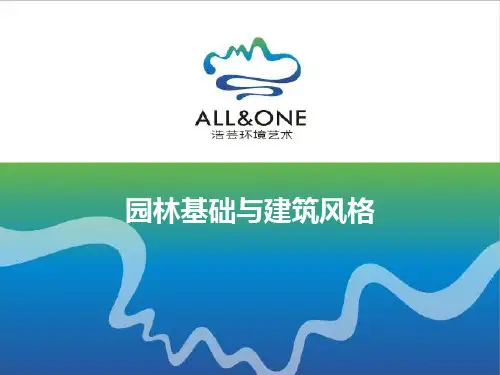 房地产园林景观基础知识之园林小品及案例
