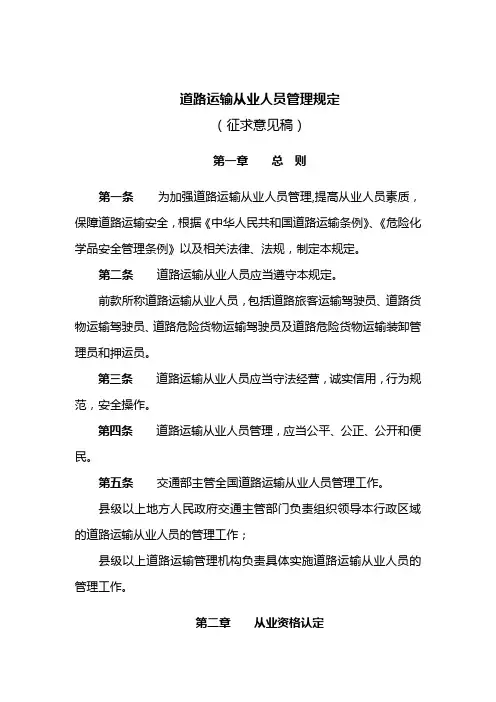 【交通运输】道路运输从业人员管理规定