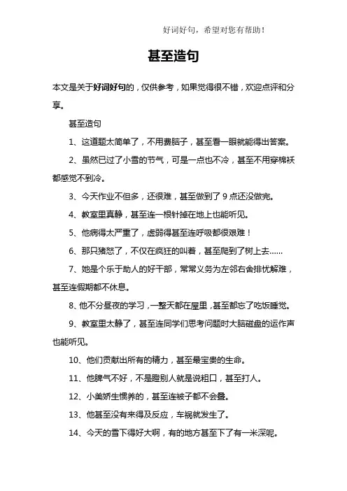甚至造句