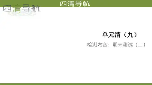 八年级物理下册 单元清九 期末测试(二)课件 (新版)新人教版