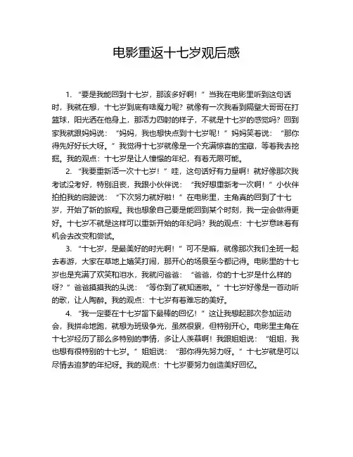 电影重返十七岁观后感