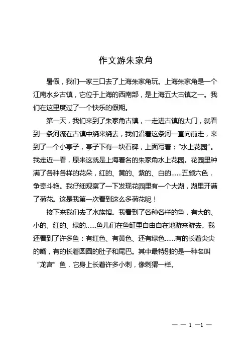 作文游朱家角
