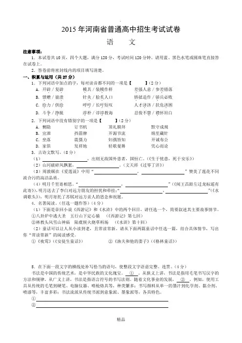201X河南省中考语文试卷及答案(word版)