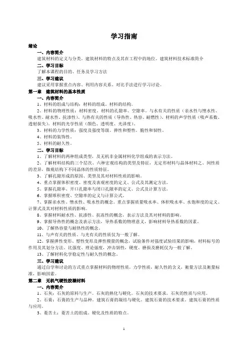 建筑材料教学大纲