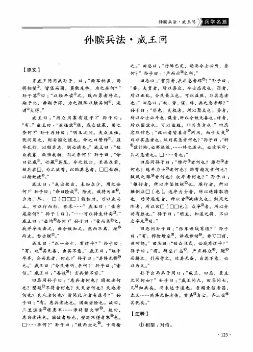 孙膑兵法·威王问