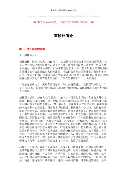 【优质】霍松林简介word版本 (9页)