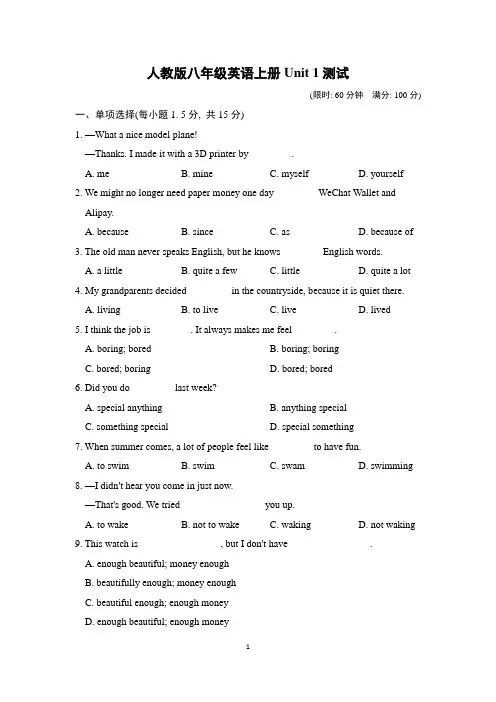 人教版八年级英语上册unit1 测试附答案