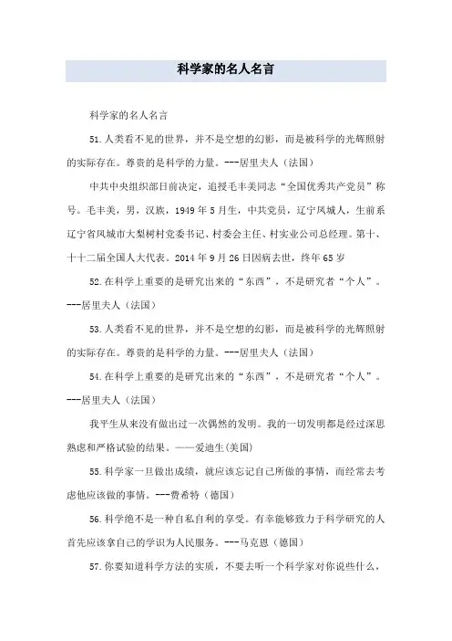 科学家的名人名言