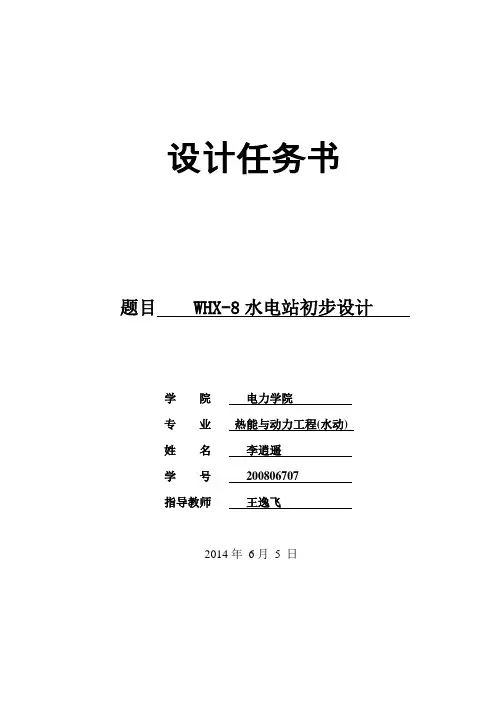热动与动力工程(水动方向)水电站毕业设计..