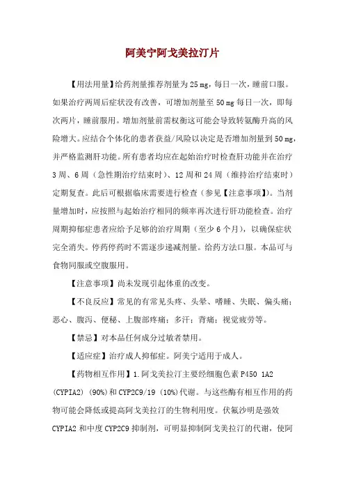 阿美宁阿戈美拉汀片使用说明