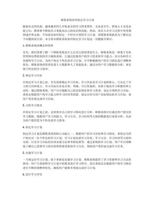 耶格系统如何制定学习计划