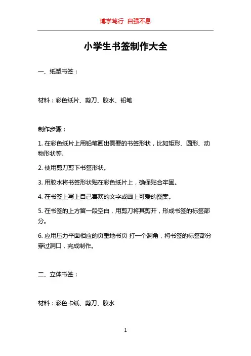 小学生书签制作大全