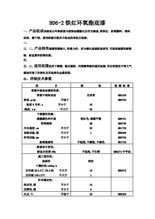 铁红环氧酯底漆