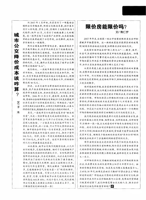 城市公交降价成本该咋算？