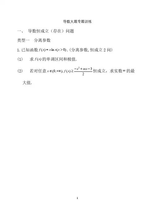 导数答题专题5大题型练习题 高三数学一轮复习