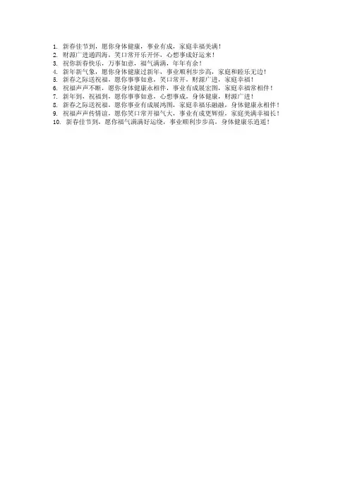 春节祝福同学的金句简短