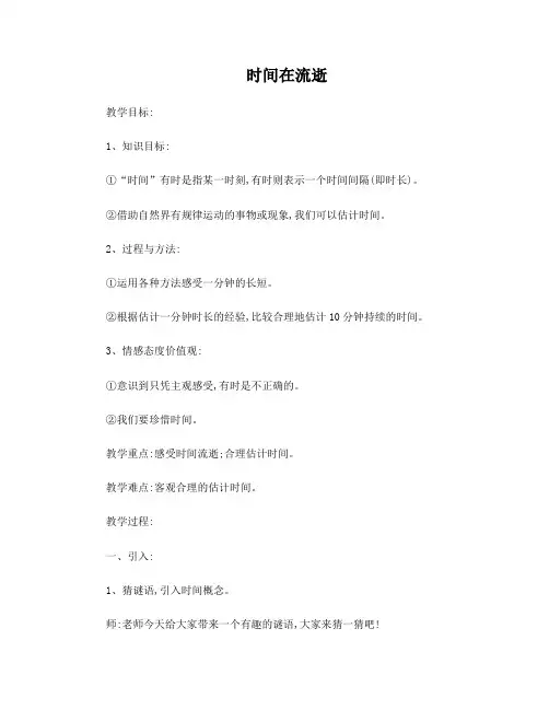 教科版科学五年级下册时间在流逝教案